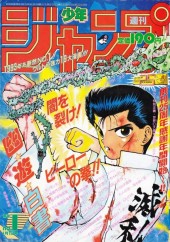 週刊少年ジャンプ (Weekly Shonen Jump) 1993 from Shueisha