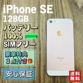 iPhone SE(第1世代) SIMフリー 中古 5,700円 | ネット最安値の価格比較