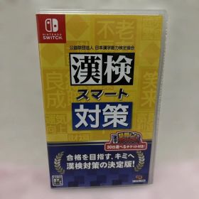 漢検スマート対策 Switch 新品 4,680円 中古 3,550円 | ネット最安値の