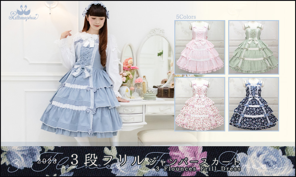 新作公開】≪3段フリルジャンパースカート≫通販：2/10（金）～通販