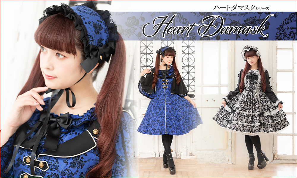 ご予約】≪ハートダマスクシリーズ≫通販：6/23（金）～ 通販ご予約