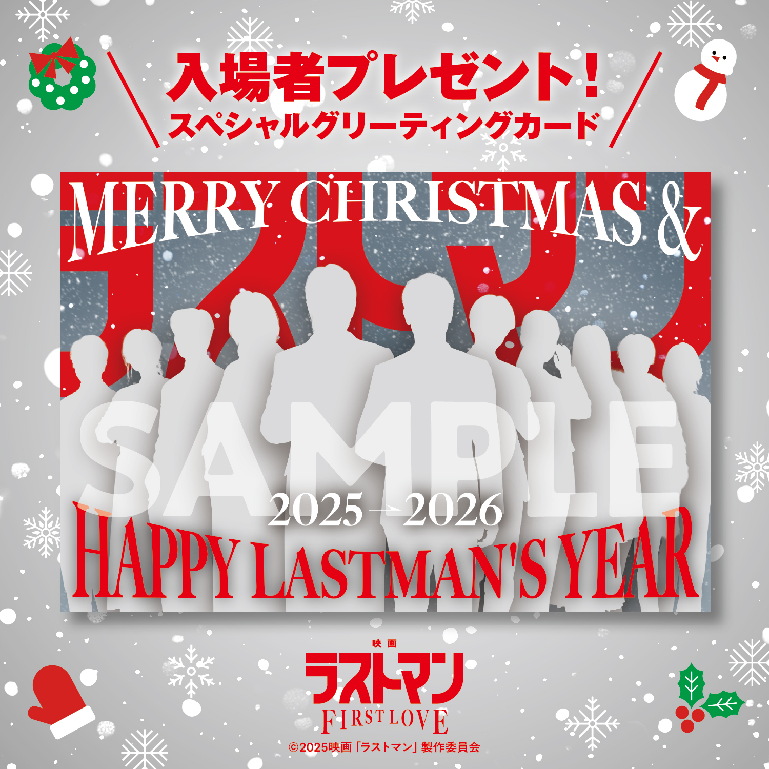 映画ラストマン -FIRST LOVE-』入場者プレゼント配布決定！ | ニュース