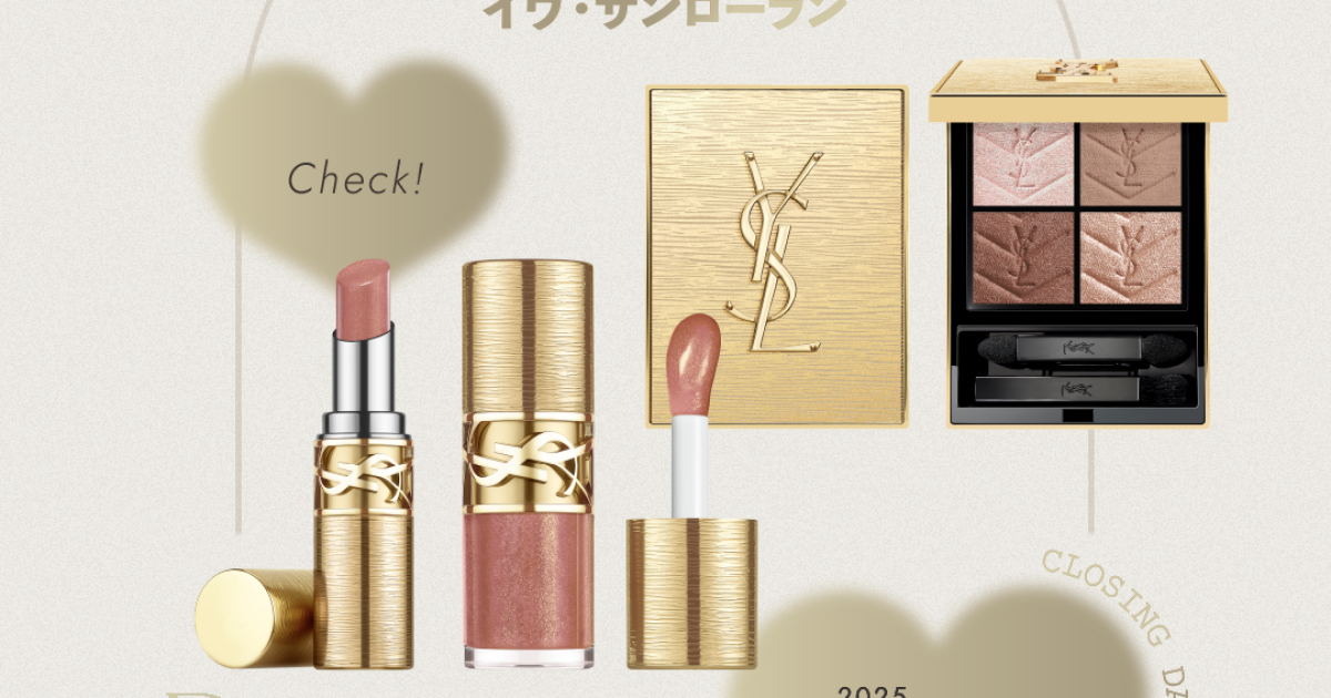 イヴ・サンローラン【クリスマスコフレ】の最新記事一覧 | 集英社の