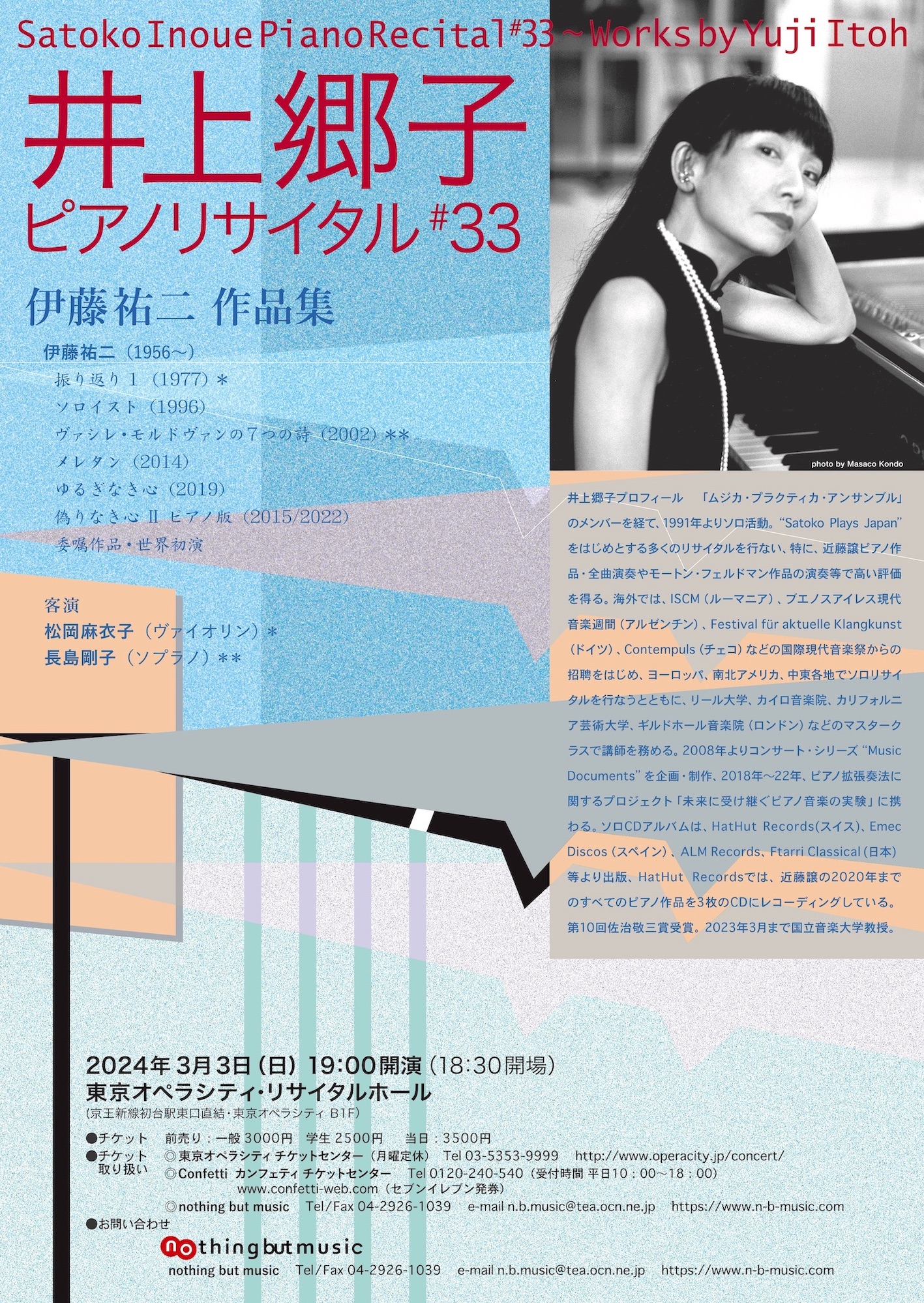 井上郷子ピアノリサイタル #33 2024/03/03(日) | チケット GETTIIS