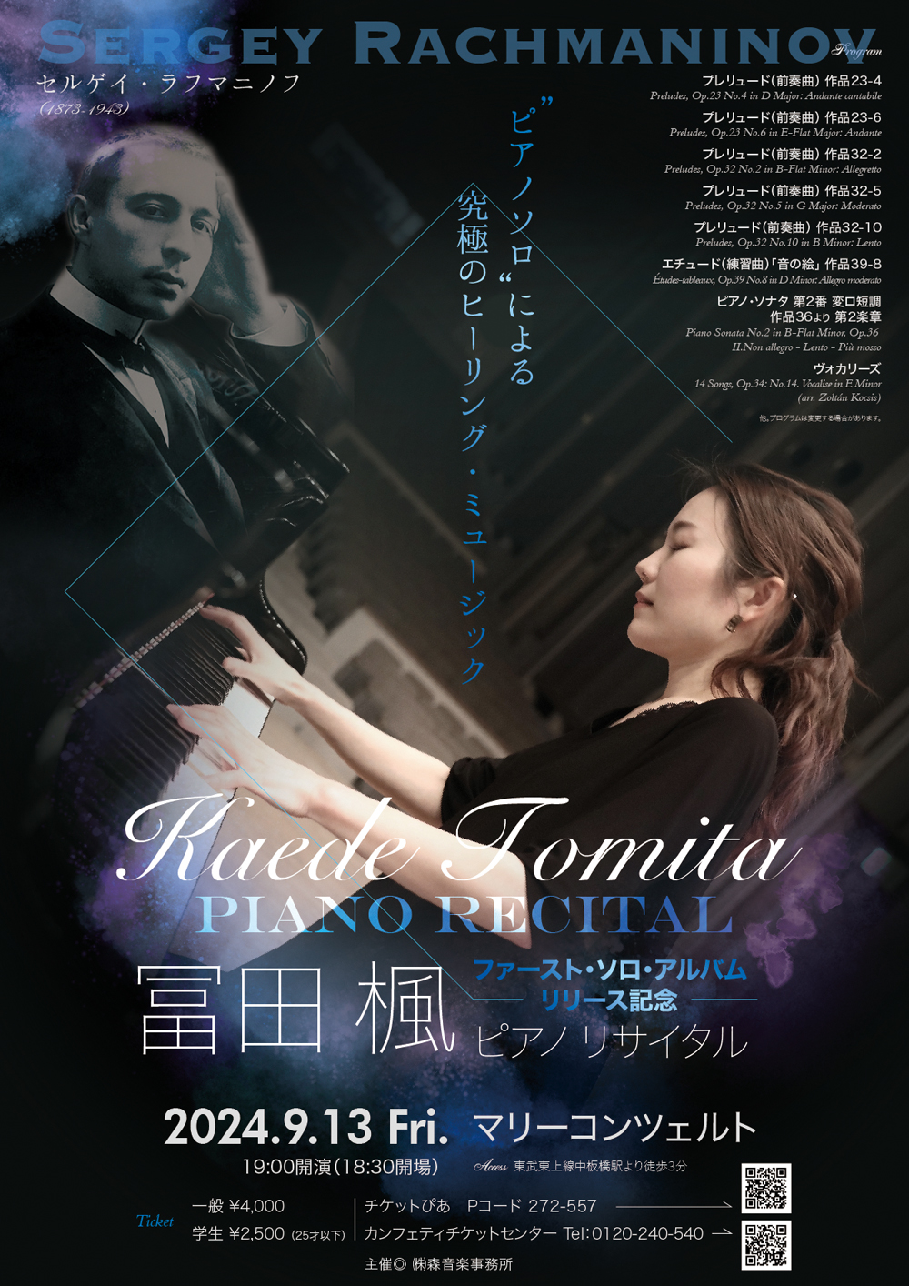 冨田 楓 ピアノ リサイタル 2024/09/13(金) | チケット GETTIIS