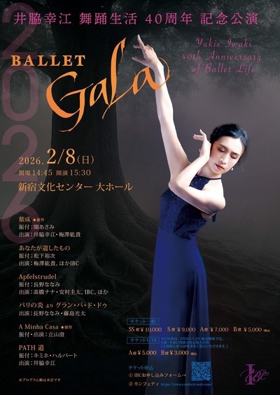 Ballet Gala 2026』 2026/02/08(日) | チケット GETTIIS
