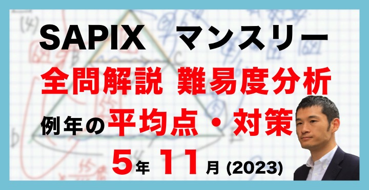 バックナンバー】サピックス5年生 11月マンスリー確認テスト 平均点