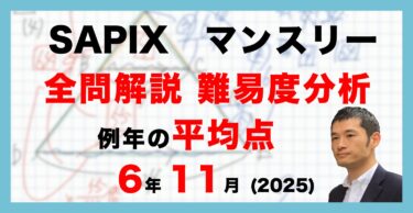 バックナンバー】サピックス6年生 10月マンスリー実力テスト・平均点