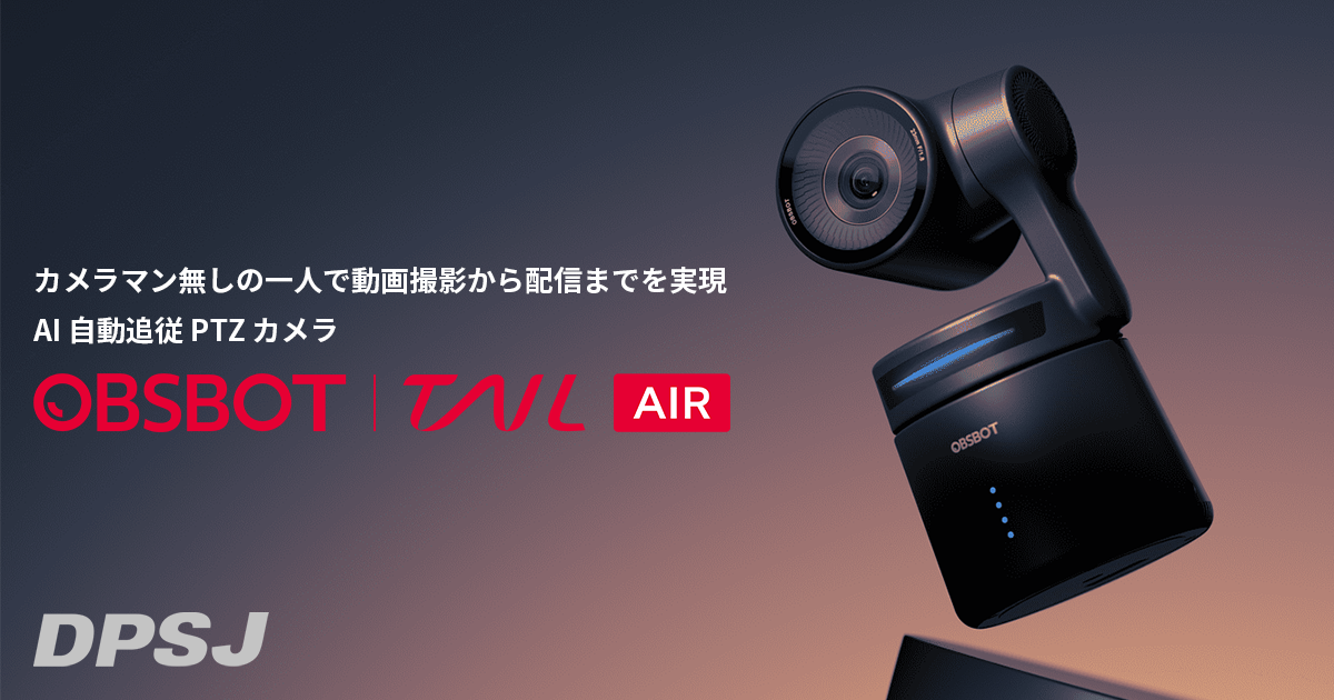 OBSBOT Tail Air | DPSJ | OBSBOT 正規販売店