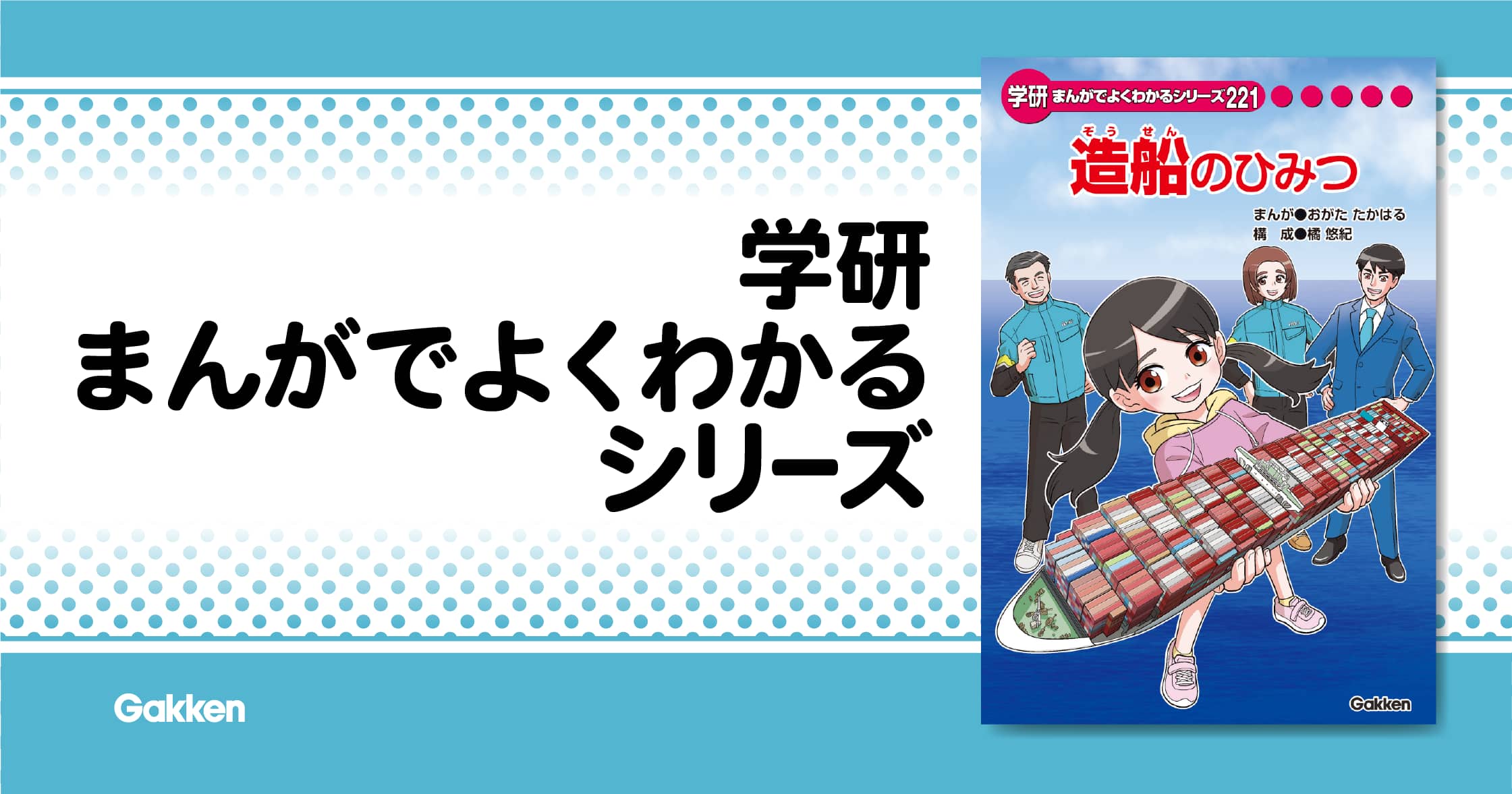 造船のひみつ | ガッコミ