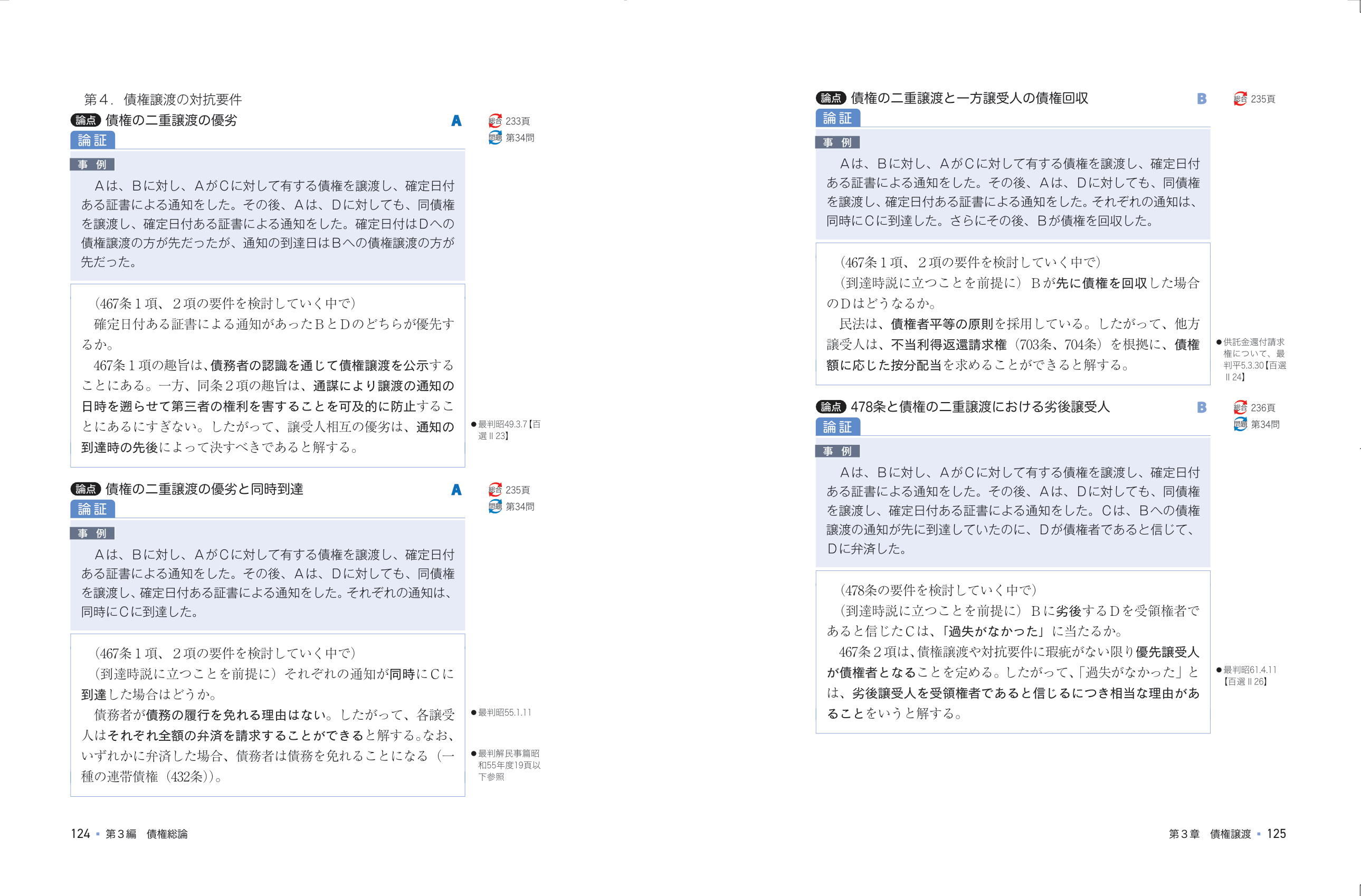 2027・2028年合格目標】司法試験｜総合講義300 | アガルートアカデミー