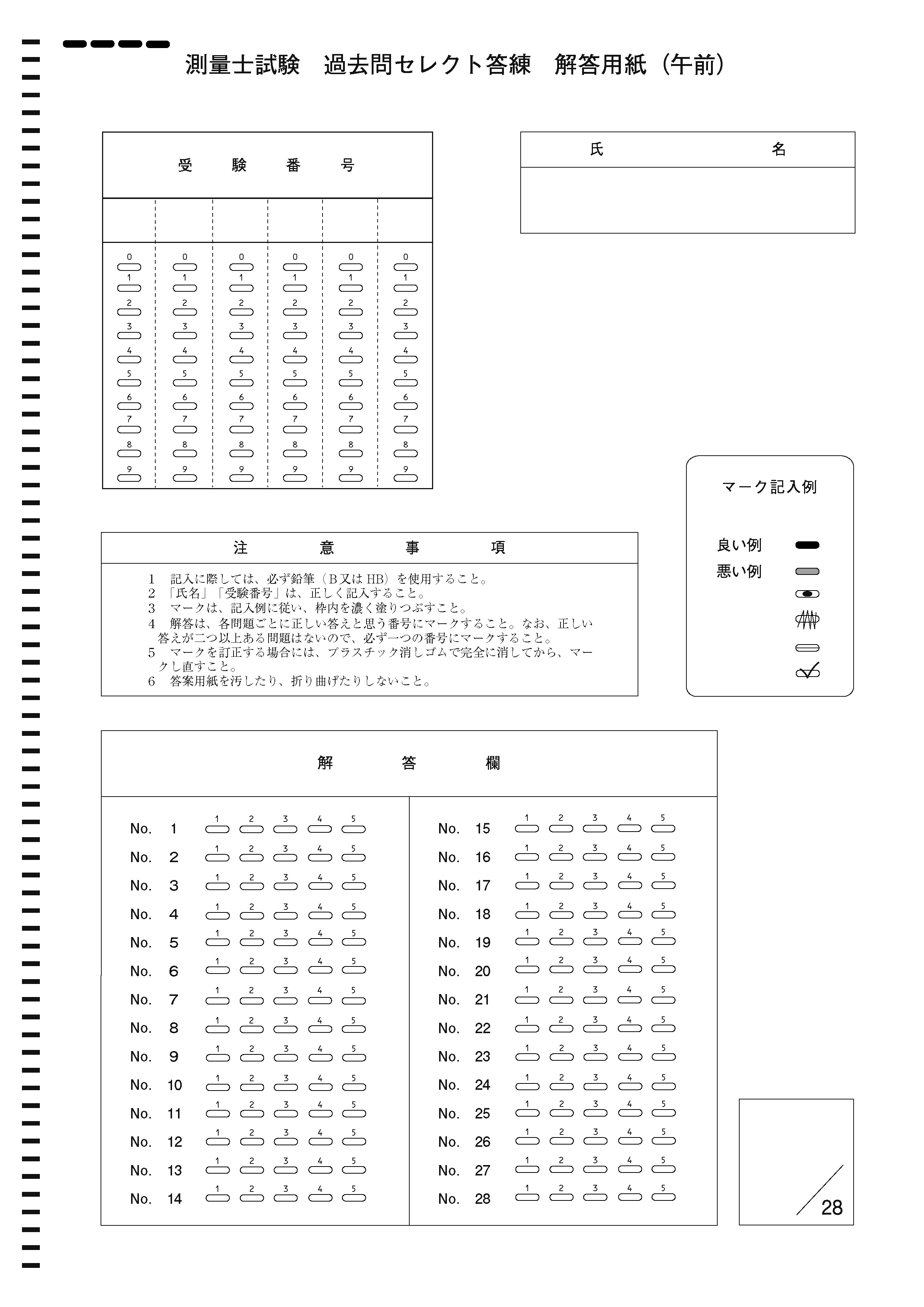 測量士試験｜【2025年合格目標】過去問セレクト答練 | アガルート