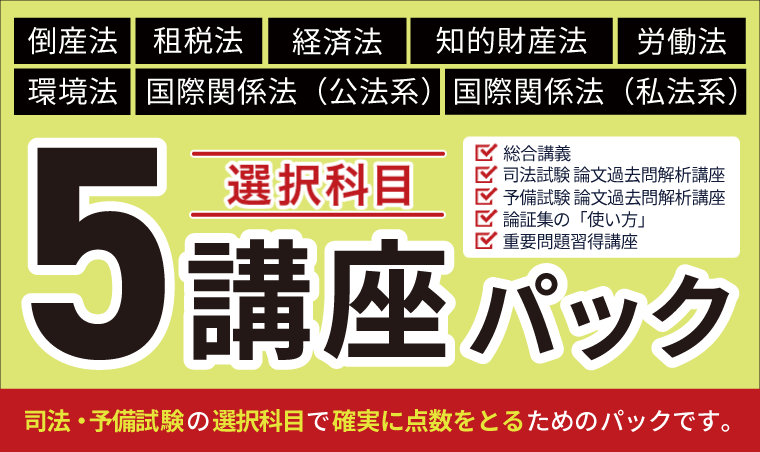 2026・2027年合格目標】司法試験・予備試験｜経済法 論文過去問解析