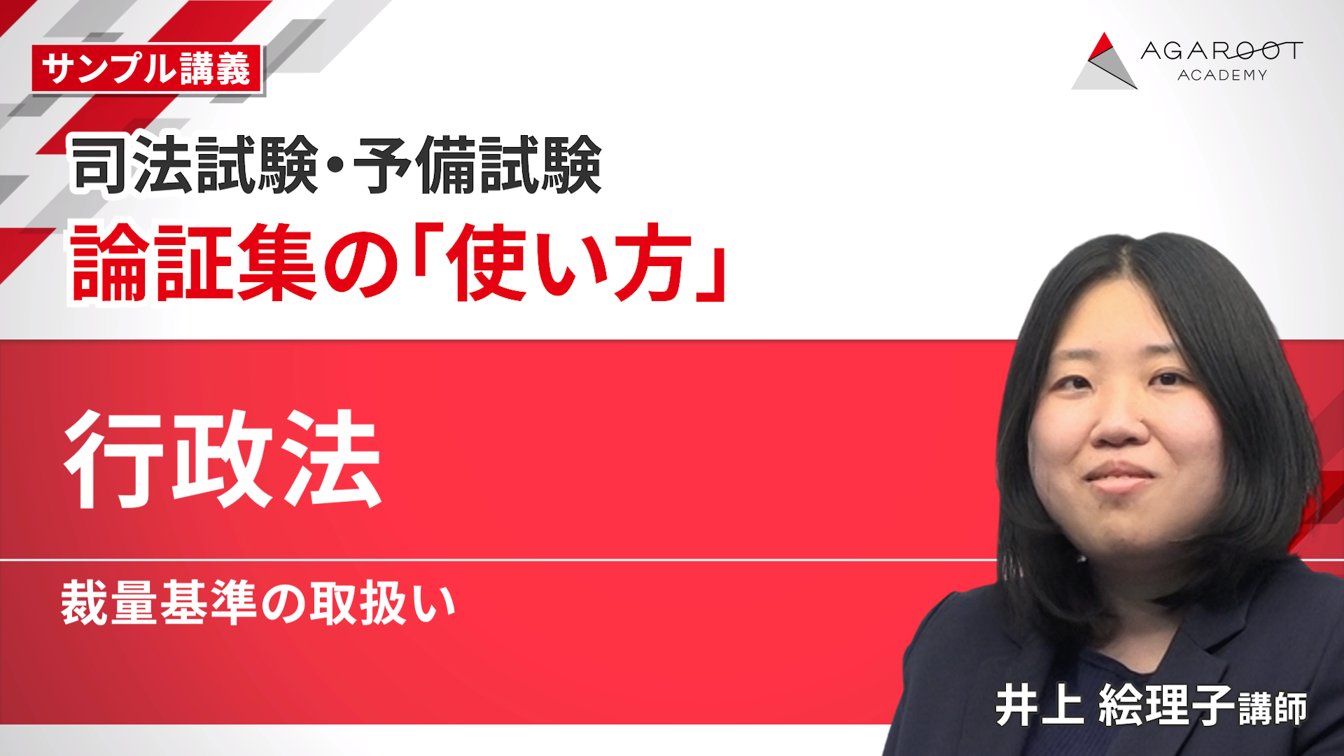 shiho_ronsho_gyosei_sairyou_in