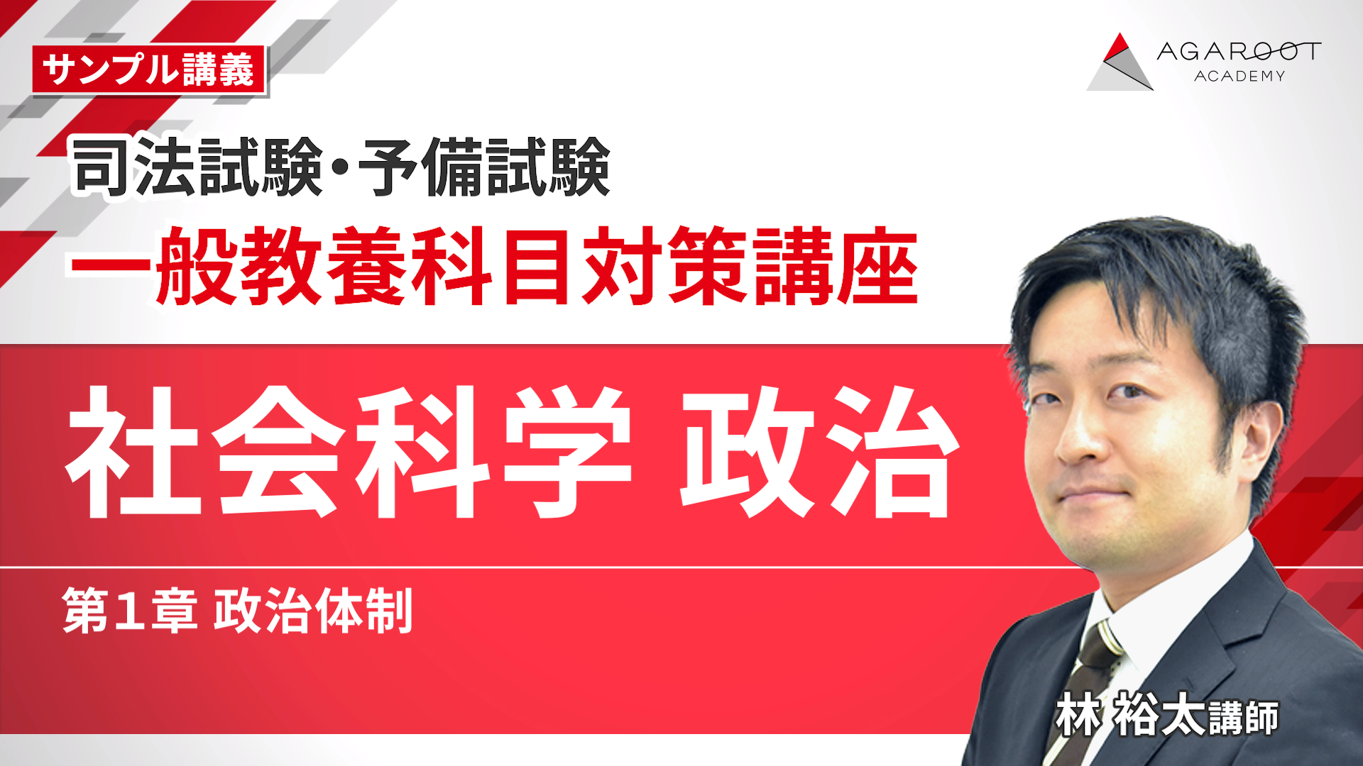 2026・2027年合格目標】司法試験・予備試験｜一般教養科目対策講座