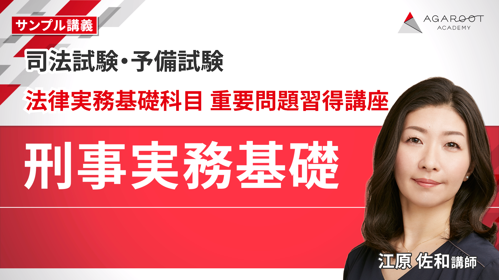 2026・2027年合格目標】司法試験予備試験 ｜ 法律実務基礎科目 重要