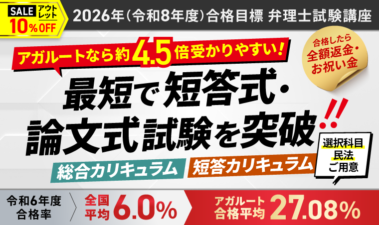 弁理士試験 | アガルートアカデミー