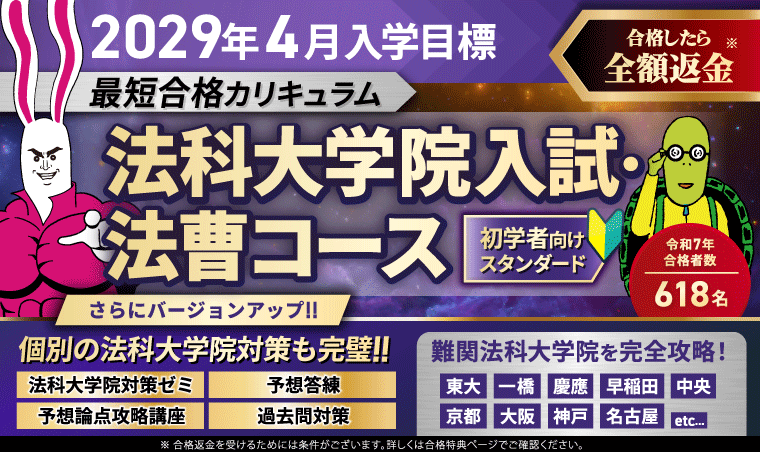 司法試験・予備試験 | アガルートアカデミー