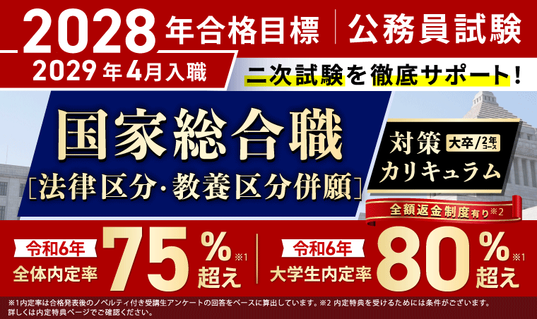 LEC2024 国家総合職 工学系対策5科目(講座・演習) 時事対策付 2025年