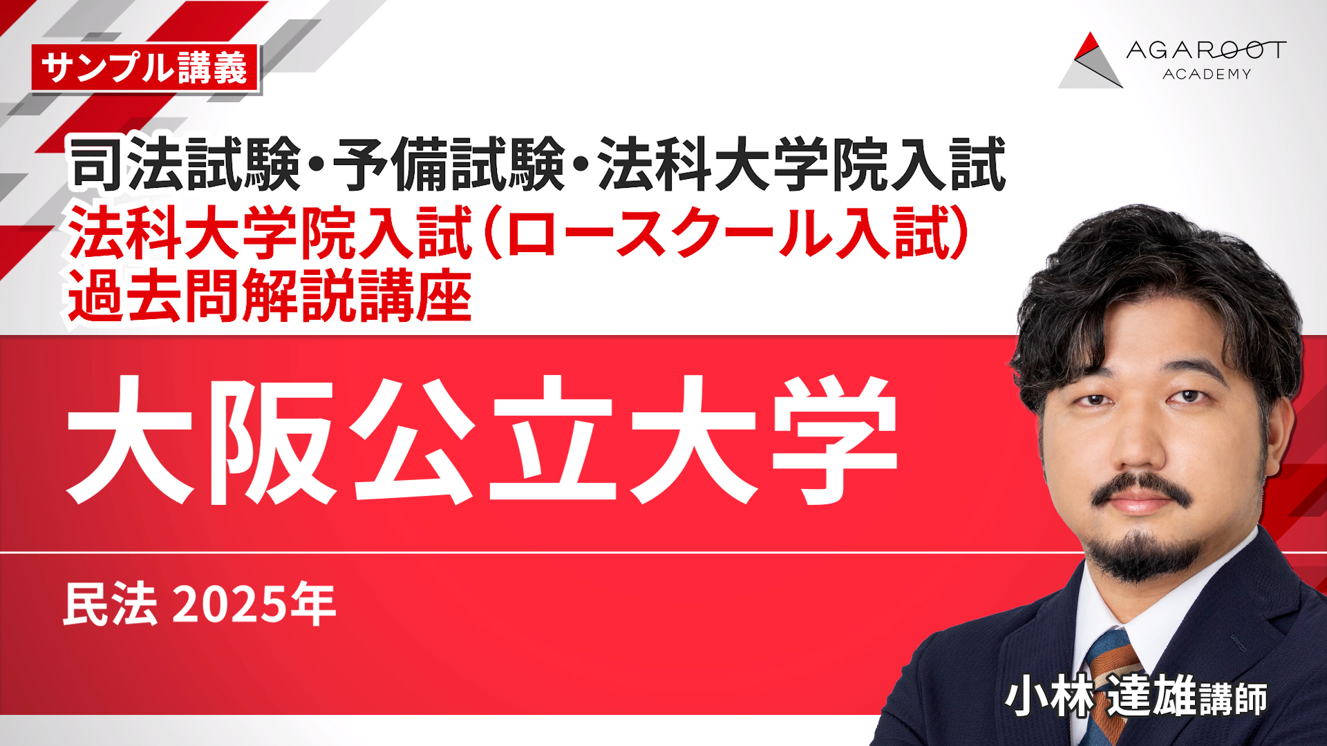 司法試験対策講座 ｜【2027年4月入学目標】法科大学院入試（ロー