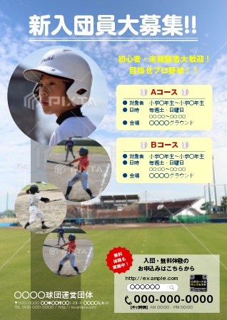 野球_新入団員募集のチラシ・フライヤー無料デザインテンプレート(8248