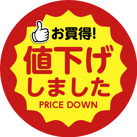 値下げしましたのシール・ステッカー・ラベル無料デザインテンプレート