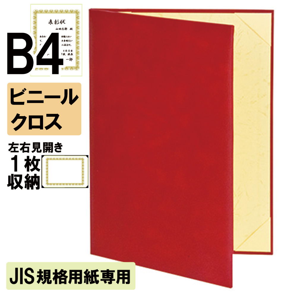 ナカバヤシ 証書ファイル JIS規格用紙専用 キュニール 二つ折りタイプ