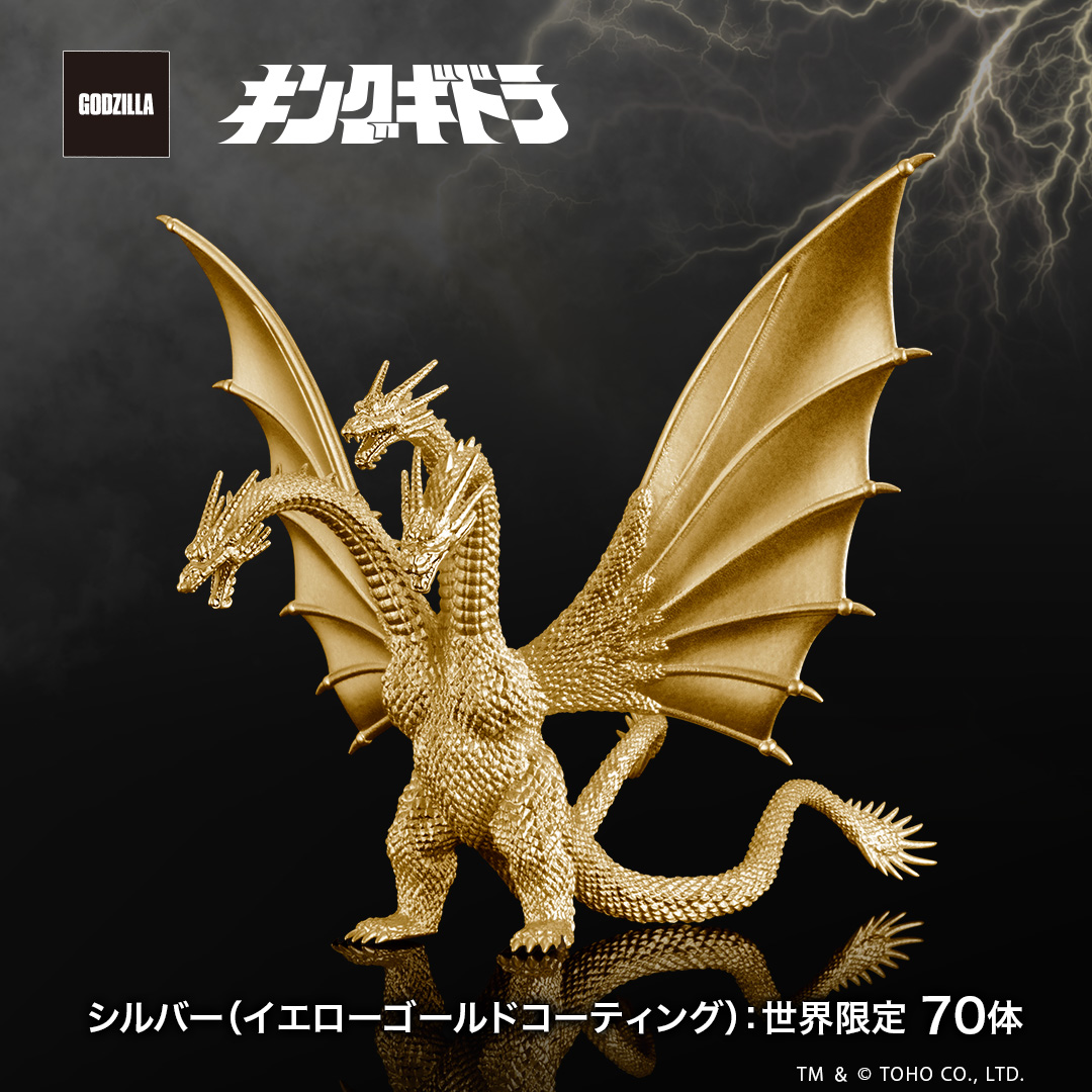 7体限定】 「キングギドラ」(1991) ゴールドモデル（K18イエロー