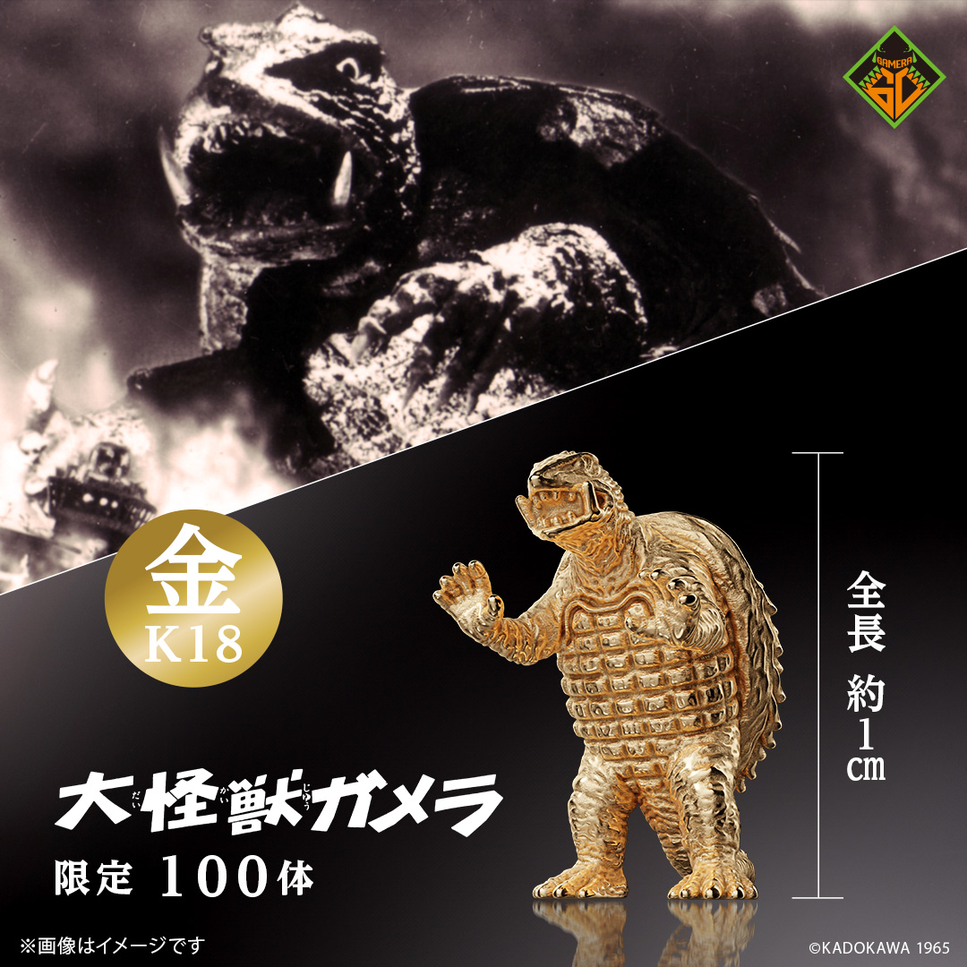 ガメラ」（1965）ミニフィギュア ゴールドモデル ガメラ|U-TREASURE