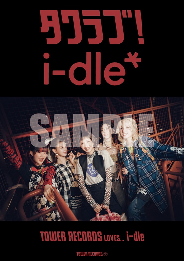 i-dle】 JAPAN 1st EP 『i-dle』リリース記念店頭企画をタワーレコード