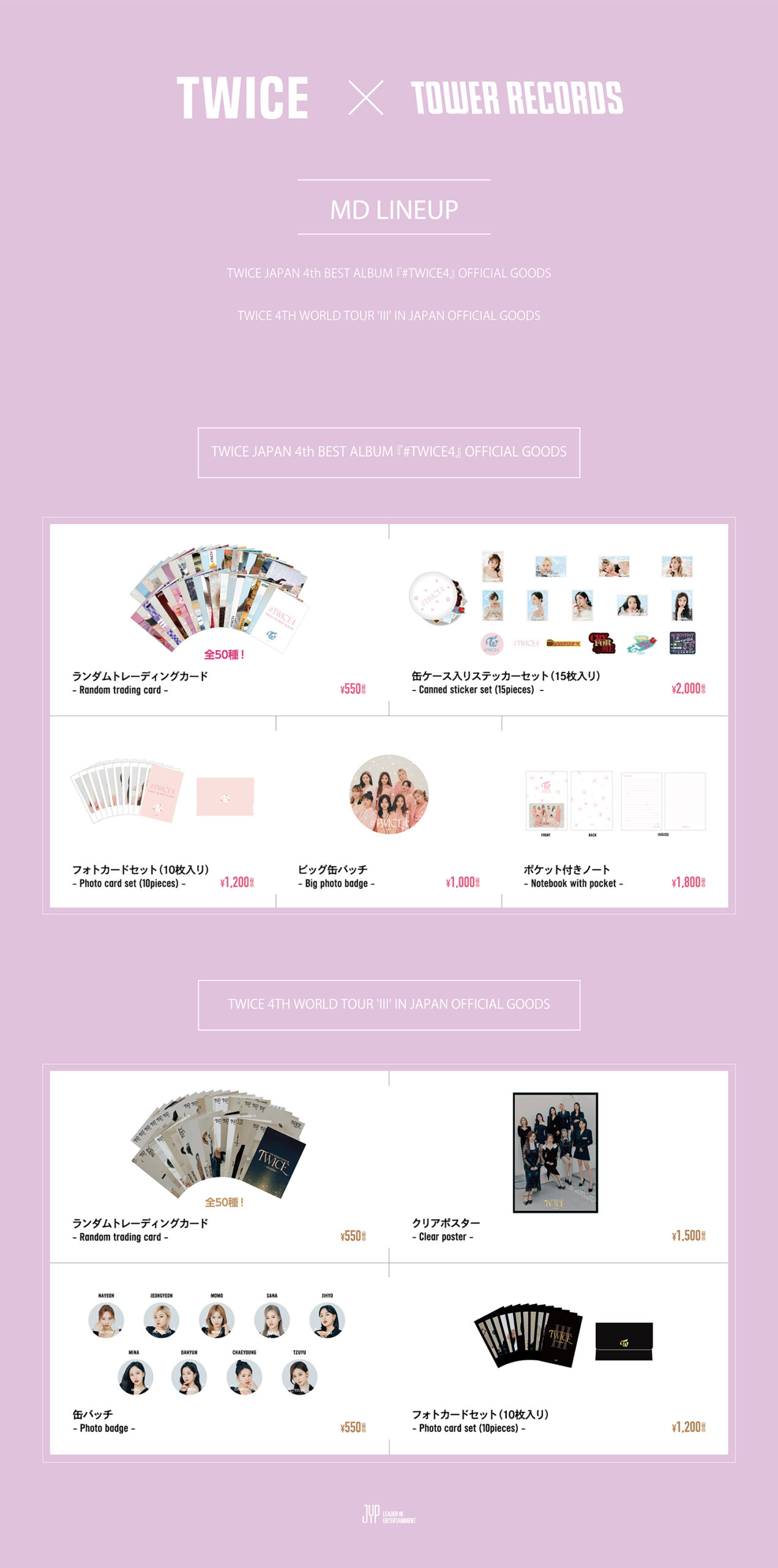 TWICE】 OFFICIAL GOODSをタワーレコード店舗にて販売決定のお知らせ！