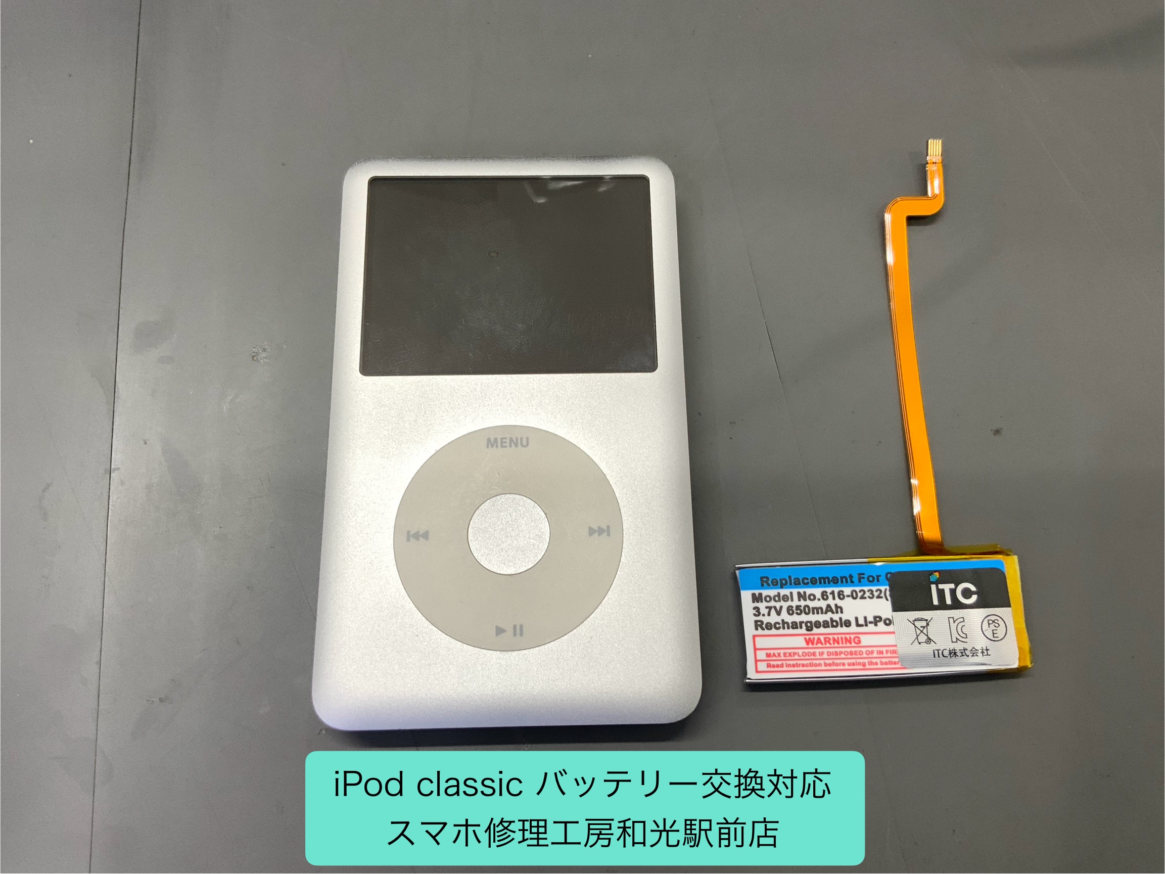 Apple 【iPod classic】の修理サービス | iPhone修理・Android修理なら