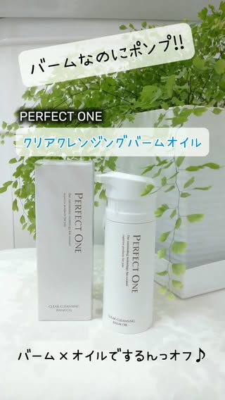 クリアクレンジングバームオイル｜パーフェクトワン｜≪公式≫新日本