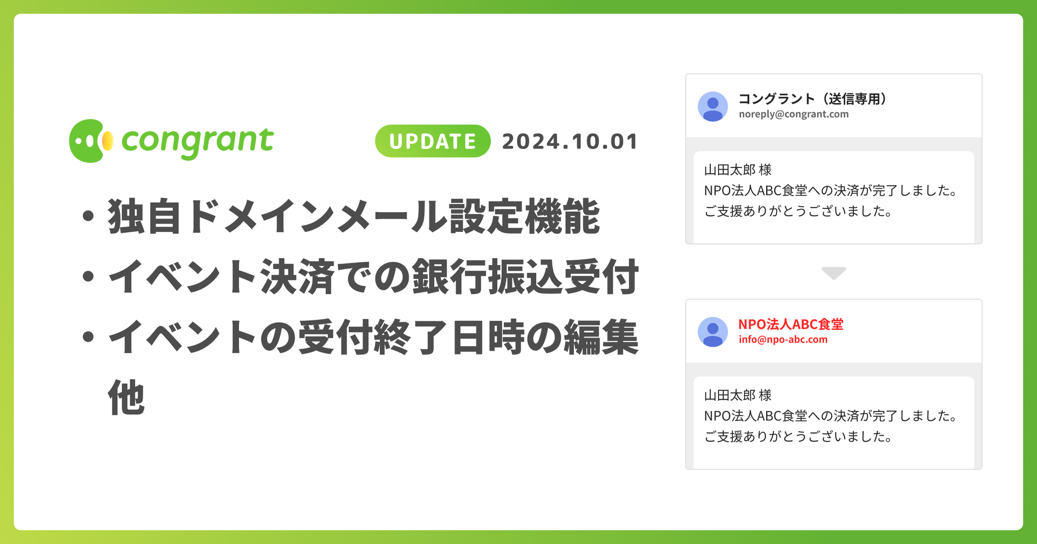 2024/10/01】独自ドメインメール設定・イベント決済での銀行振込受付等
