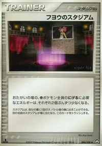 Phoebe's Stadium ( 96/108) - ワールドチャンピオンズパック | 日本の