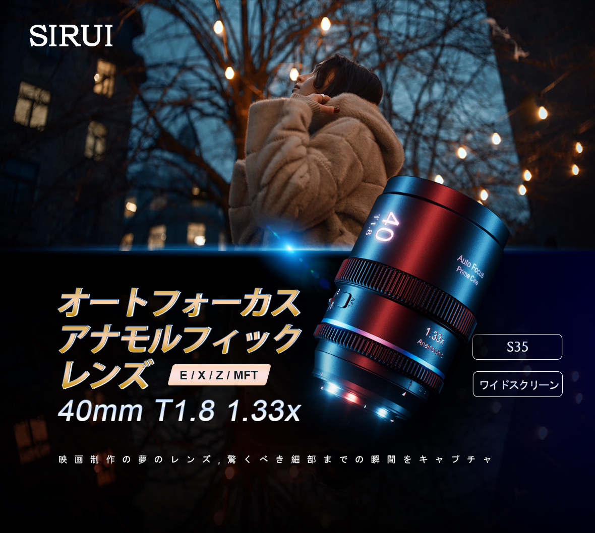 SIRUI 40mm T1.8 1.33x S35 Autofocus Anamorphic Lens