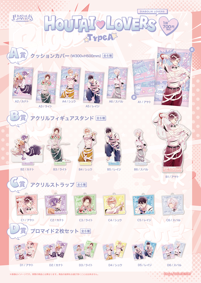 50%OFF_Rejet Fes.2026 後夜祭 SALE】DIABOLIK LOVERS 包帯