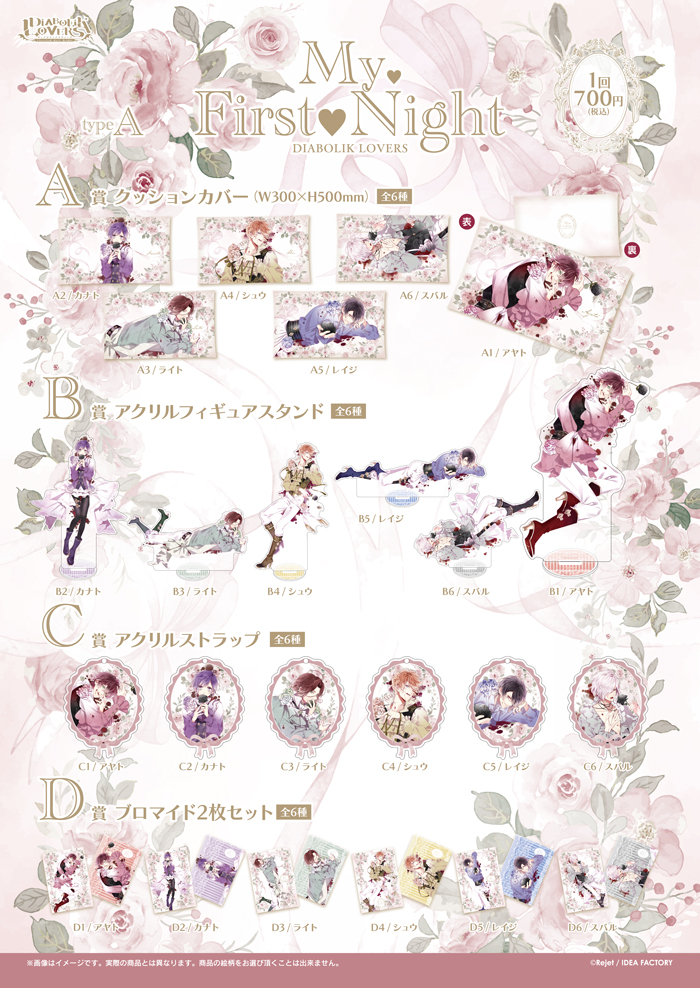 DIABOLIK LOVERS My▽First▽Night くじ Type A | 乙女向け通販サイト