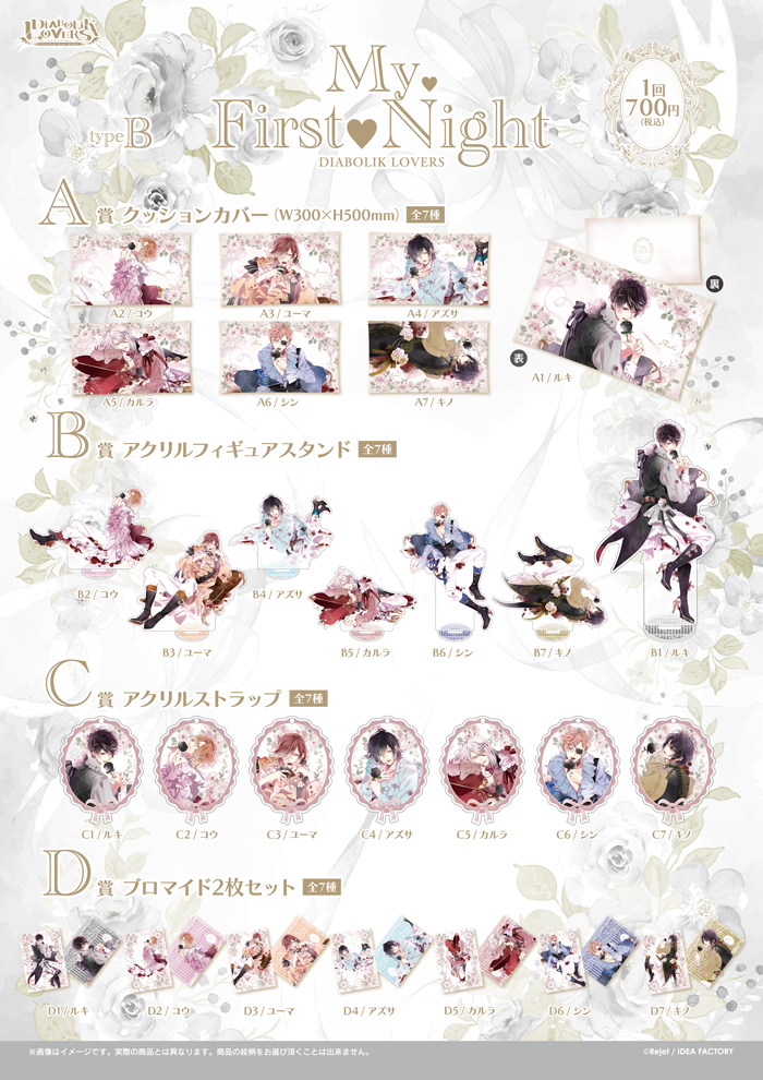 DIABOLIK LOVERS My▽First▽Night くじ Type B | 乙女向け通販サイト