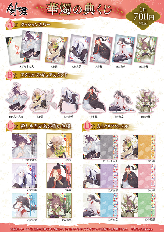 剣が君 華燭の典くじ | 乙女向け通販サイト「SKiT Dolce」