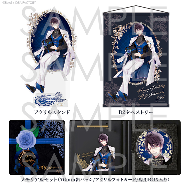 DIABOLIK LOVERS バースデーセット2022 レイジ | 乙女向け通販サイト