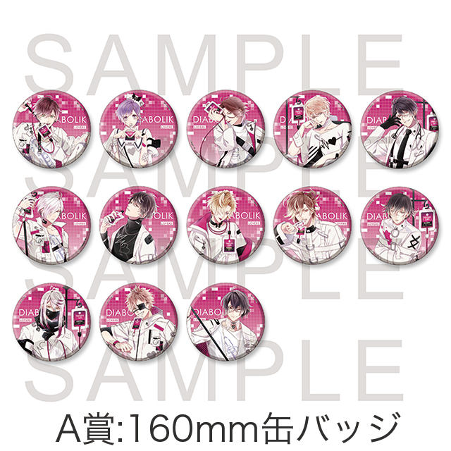 海外先行】DIABOLIK LOVERS VAMPIRE Lab. くじ | 乙女向け通販サイト