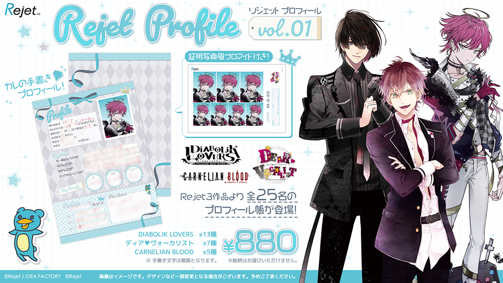 Rejet Profile Vol.1 DIABOLIK LOVERS Ver. | 乙女向け通販サイト