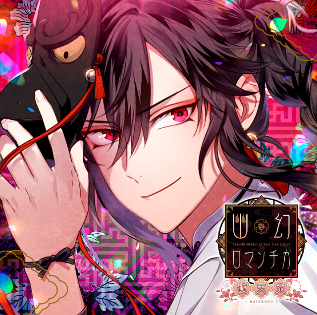 幽幻ロマンチカ | 乙女向け通販サイト「SKiT Dolce」