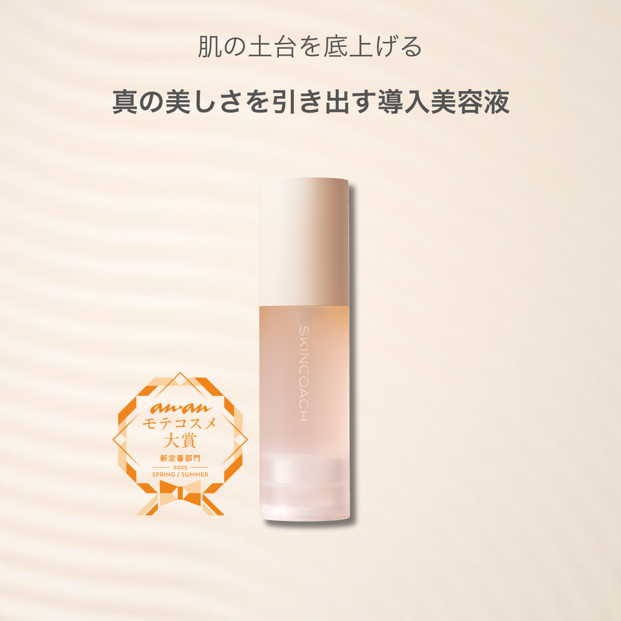 33 ブースターセラム（導入美容液） | SKINCOACH