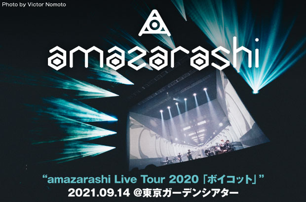 amazarashiのライヴ・レポート公開。2度の延期を経て開催中の初となる