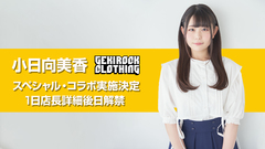 小日向美香 ニュース | Skream!