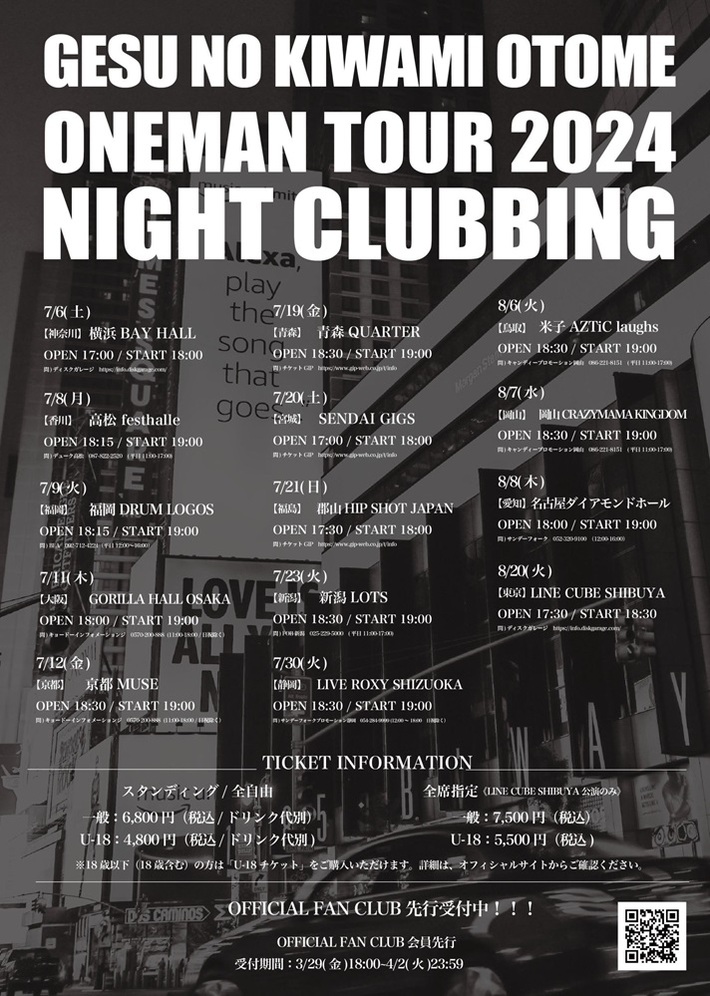 ゲスの極み乙女、7月より約1年ぶりとなる待望のツアー開催決定