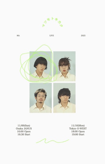 リュックと添い寝ごはん、結成8周年記念ライヴ開催決定。松本ユウ（Vo