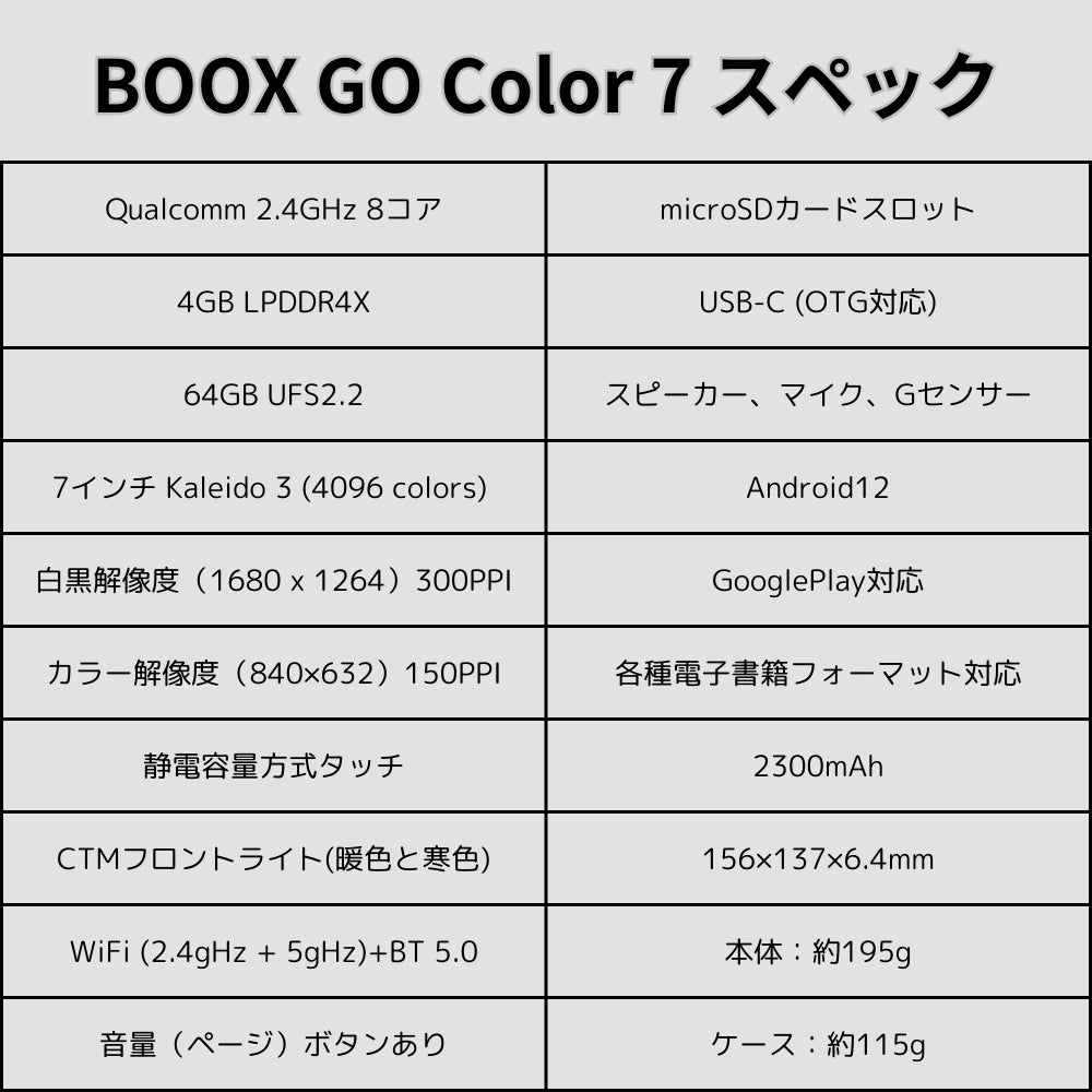 在庫残り僅か】BOOX GoColor7 Gen1 ケースセット カラー電子書籍